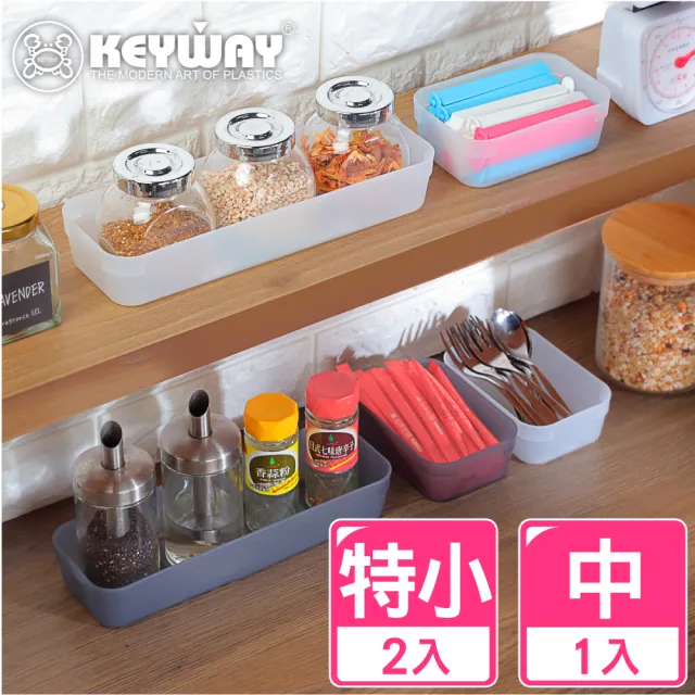 【KEYWAY 聯府】貝利抽屜整理盒-2特小1中-3入組合(堆疊收納 置物盒 MIT台灣製造)