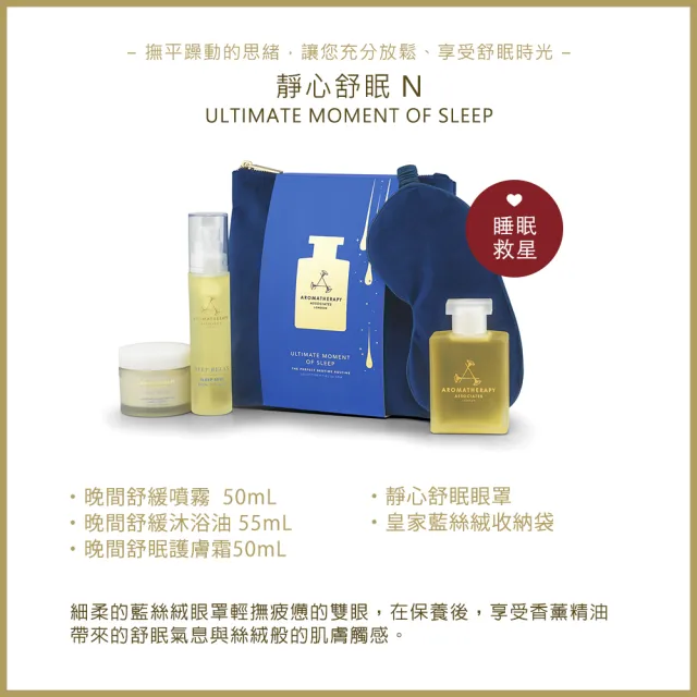 【AA 英國皇家芳療】靜心舒眠 N(Aromatherapy Associates)