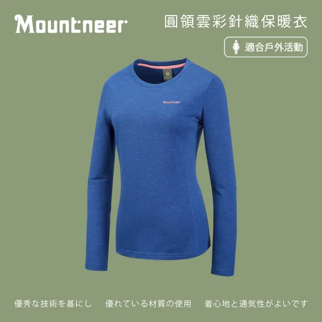 【Mountneer 山林】女圓領雲彩針織保暖衣-藍色-22P18-88(t恤/女裝/上衣/休閒上衣)