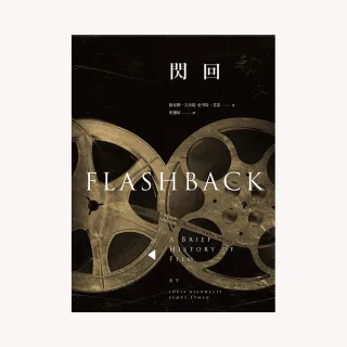 閃回：世界電影史 Flashback