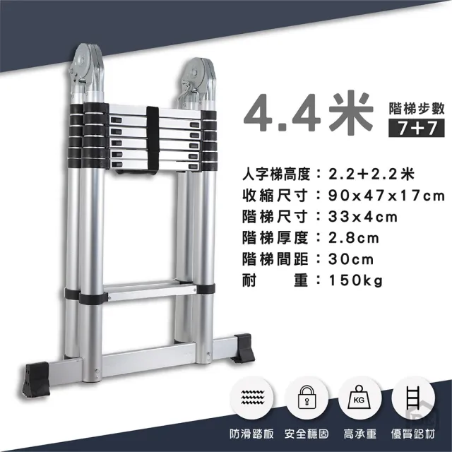 【DE生活】伸縮式鋁梯 人字梯 伸縮梯子 直梯 折疊梯 工作梯 A字梯 一字梯 鋁梯 摺疊梯 梯子(4.4米)