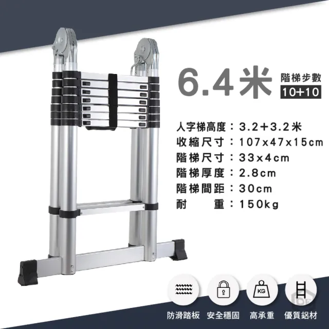 【DE生活】伸縮式鋁梯 人字梯 伸縮梯子 直梯 折疊梯 工作梯 A字梯 一字梯 鋁梯 摺疊梯 梯子(6.4米)