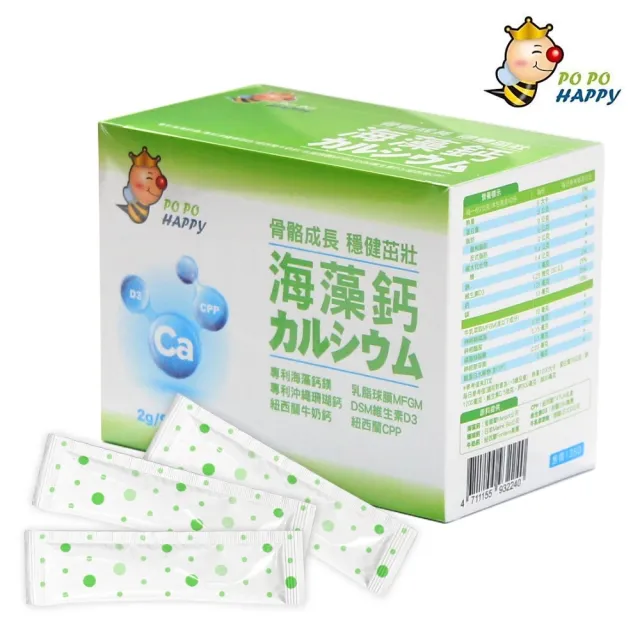 【POPO HAPPY】專利海藻珊瑚鈣粉(2g-90包)