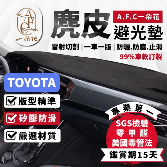 一朵花汽車百貨 TOYOTA 豐田 WISH 麂皮避光墊