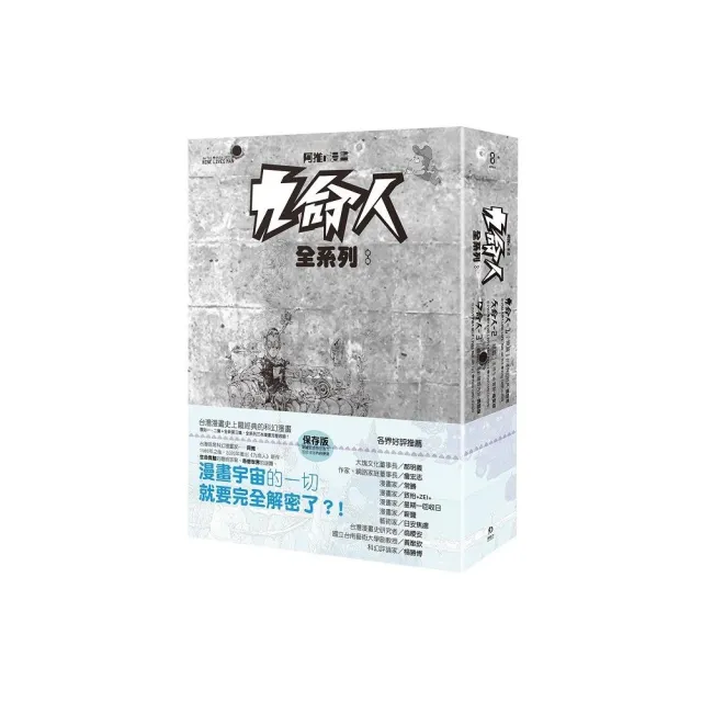 九命人〔全系列〕(全三冊)