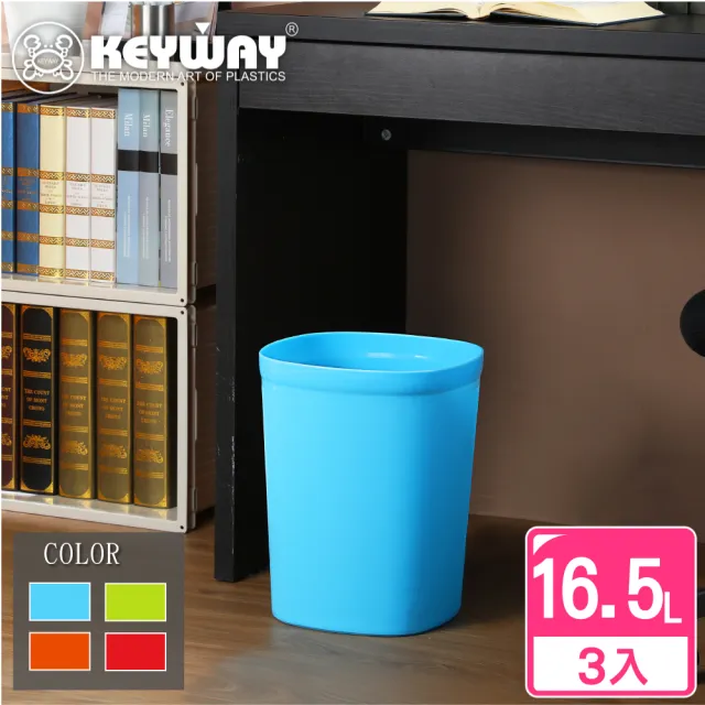 【KEYWAY 聯府】科爾曼方型大垃圾桶-3入(MIT台灣製造)