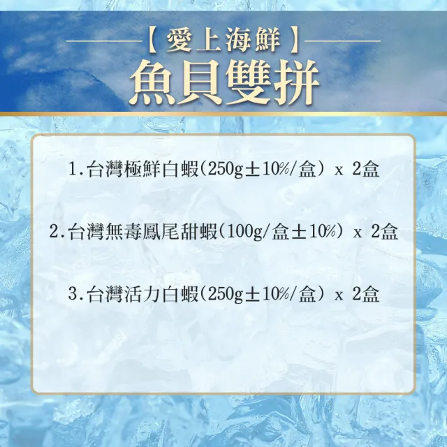 【愛上海鮮】海味全蝦6件組