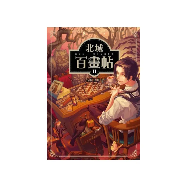 北城百畫帖 2 | 拾書所