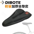 【DIBOTE 迪伯特】自行車專用輕量加厚矽膠坐墊套