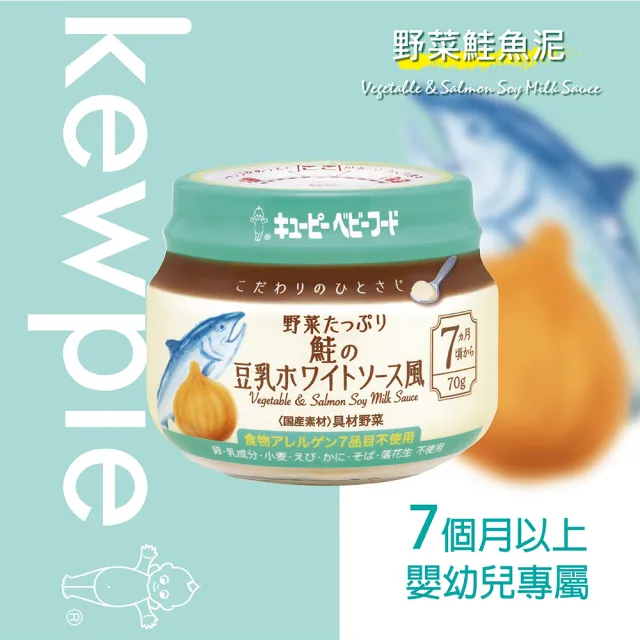 【KEWPIE】KA-5極上嚴選 野菜鮭魚泥(70gX6)