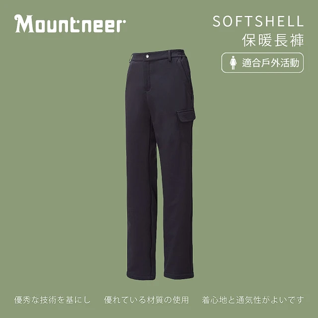 Mountneer 山林 女SOFTSHELL保暖長褲-深中灰-12S16-21(女裝/長褲/運動褲/直筒褲)