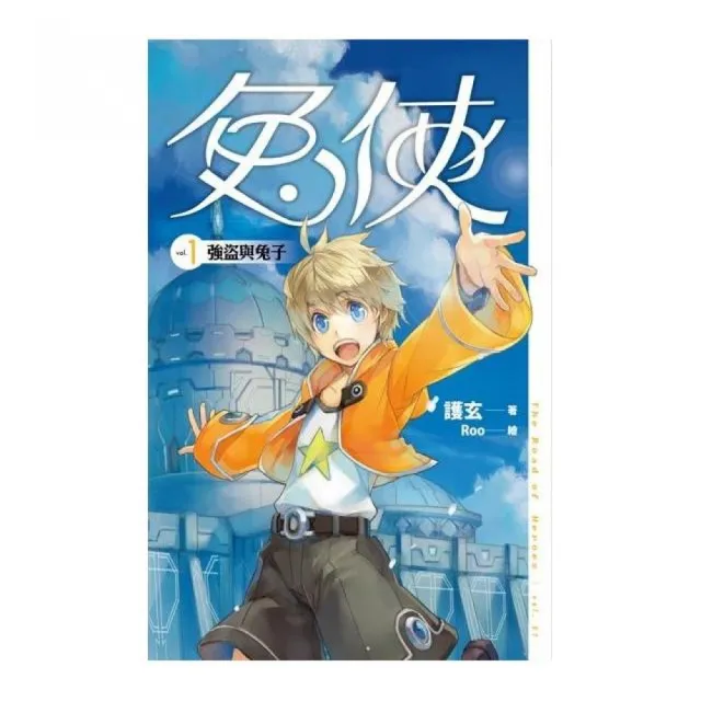 兔俠vol．１：強盜與兔子