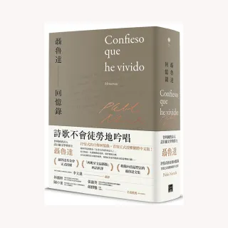 聶魯達回憶錄
