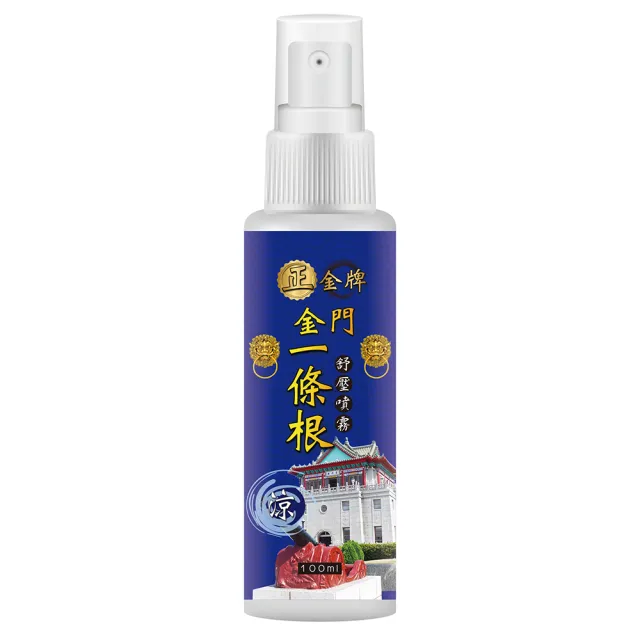 【正金牌】金門一條根舒緩噴霧1瓶-100ml/瓶(涼感熱感任選)