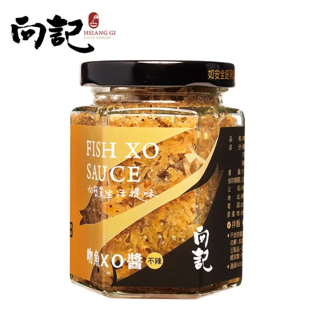 【向記】吻魚XO醬 不辣  170g/罐(傳承自爺爺之手的獨家料理 口感綿密好入口)