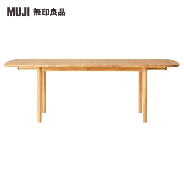 【MUJI 無印良品】木製橢圓餐桌/橡木/摺疊加長140-220(大型家具配送)