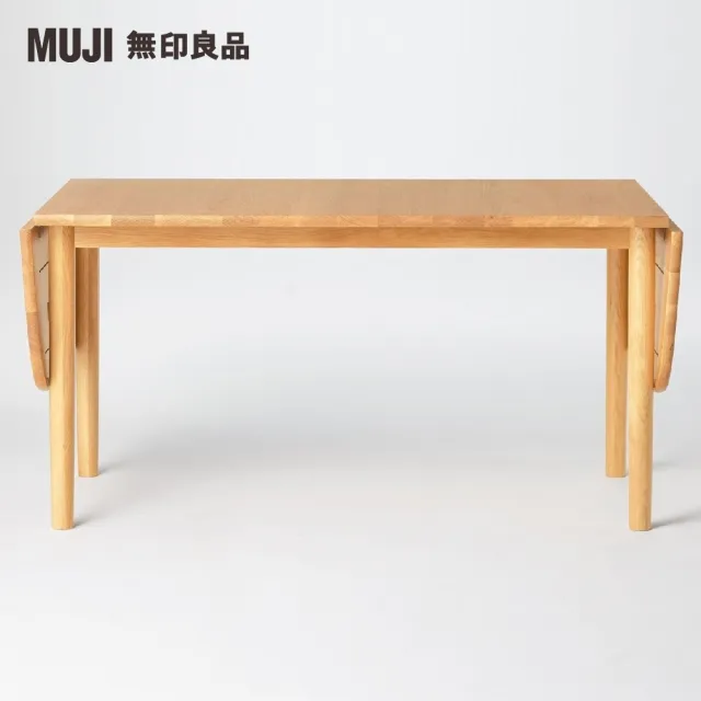 【MUJI 無印良品】木製橢圓餐桌/橡木/摺疊加長140-220(大型家具配送)