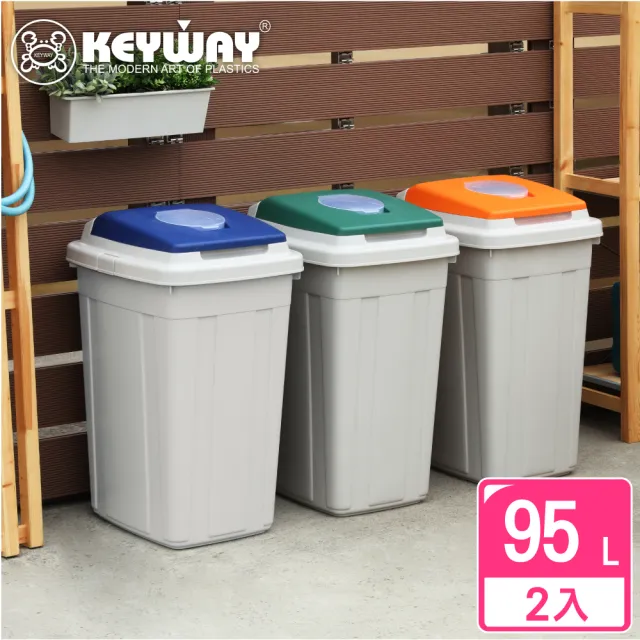 【KEYWAY 聯府】卡姆分類附蓋垃圾桶95L-2入(MIT台灣製造)