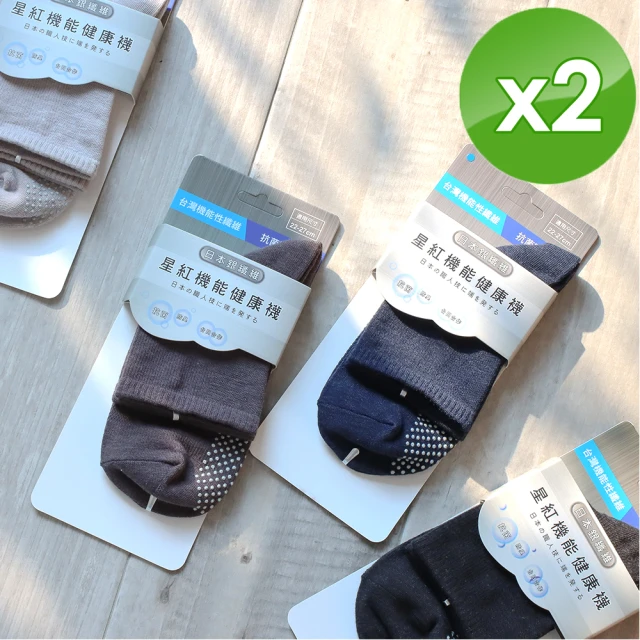 【星紅織品】台灣製日本銀離子機能健康襪-2入組