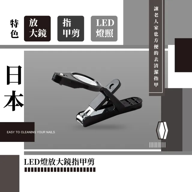 【加倍剪剪】日式LED燈放大鏡指甲剪(銼刀 磨甲刀 挫甲刀 指甲鉗 美甲剪 修甲工具 多功能指甲刀)
