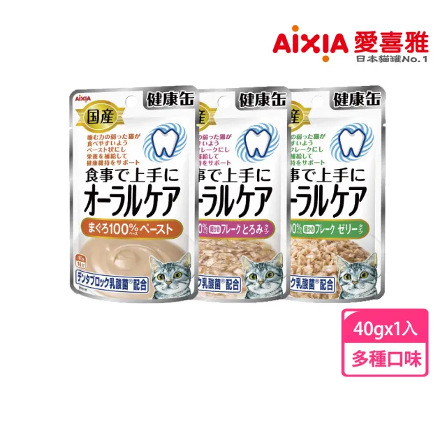 【Aixia 愛喜雅】愛喜雅貓罐-日本製-健康罐口腔保健餐包-40g/單包(貓副食/成貓/口味任選)