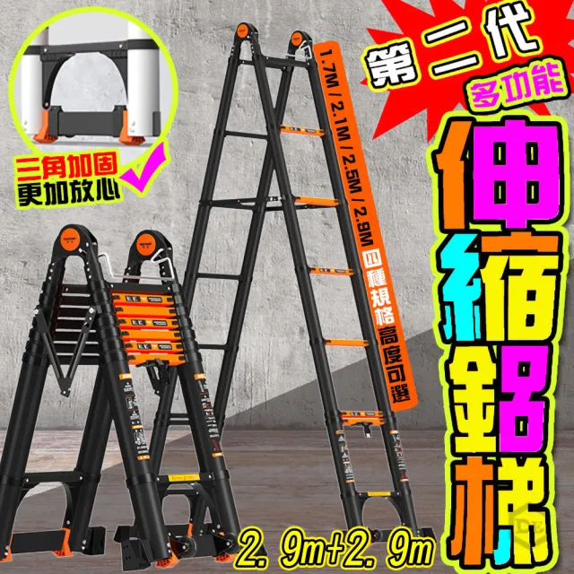 【DE生活】升級二代伸縮鋁梯 2.9＋2.9米 伸縮梯 人字梯 一字梯 家用梯 折疊梯 工程梯 A字梯