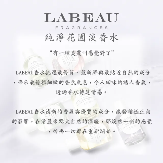 【LABEAU】純淨花園茉莉淡香水禮盒II(專櫃公司貨)