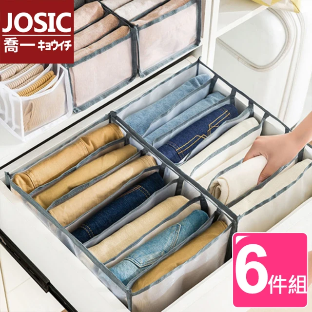 【JOSIC】6入加大日系加厚網布衣物褲子衣物收納盒
