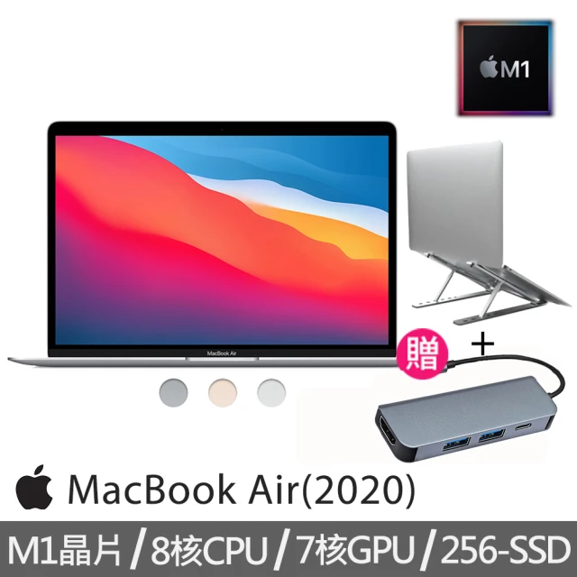 【Apple】筆電支架+Type-C轉接器★MacBook Air 13.3吋 M1晶片 8核心CPU 與 7核心GPU 8G/256G SSD