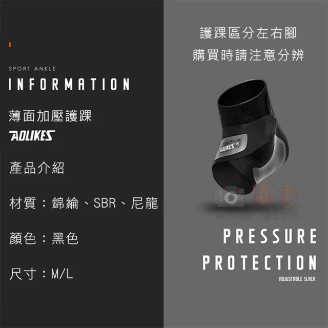 【AOLIKES 奧力克斯】薄面加壓護踝 單入(捷華精選 升級加壓 登山運動足球 雙綁帶護踝 運動護具 可調節)