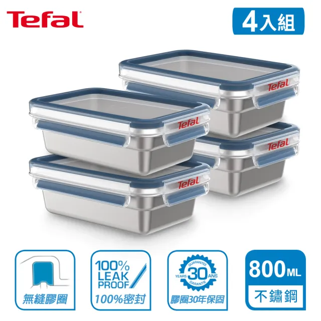 【Tefal 特福】無縫膠圈不鏽鋼保鮮盒800ML(4入組)