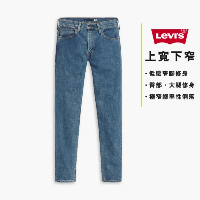 【LEVIS】LMC MIJ日本製 男款 上寬下窄 512低腰修身窄管牛仔褲 日本職人石洗工藝 頂級靛藍赤耳 熱賣單品