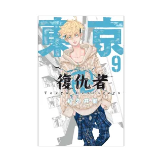 東京卍復仇者 9