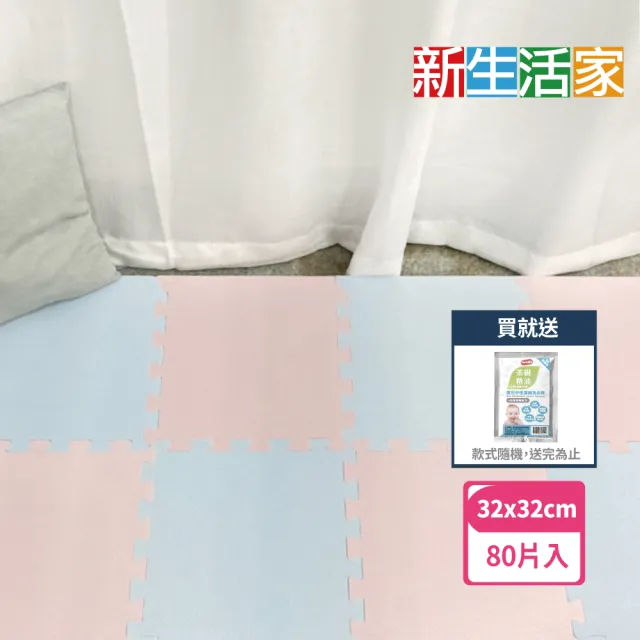 【新生活家】2cm厚防護巧拼地墊-莫蘭迪五色任選32x32x2cm(80片)