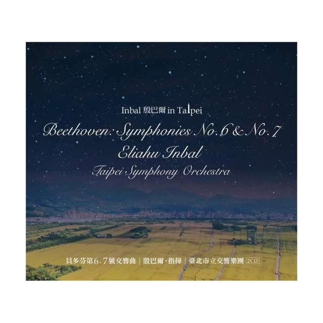 貝多芬第6、7號交響曲／殷巴爾．指揮（2CD）