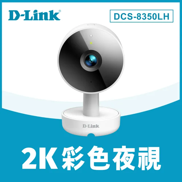 【D-Link】DCS-8350LH 2K QHD 400萬畫素無線網路攝影機/監視器 IP CAM