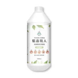 【綠森活】驅蟲職人-地板專用清潔劑1入(MIT台灣製造/天然植物精油/長效驅蟲/不傷害兒童及毛小孩)