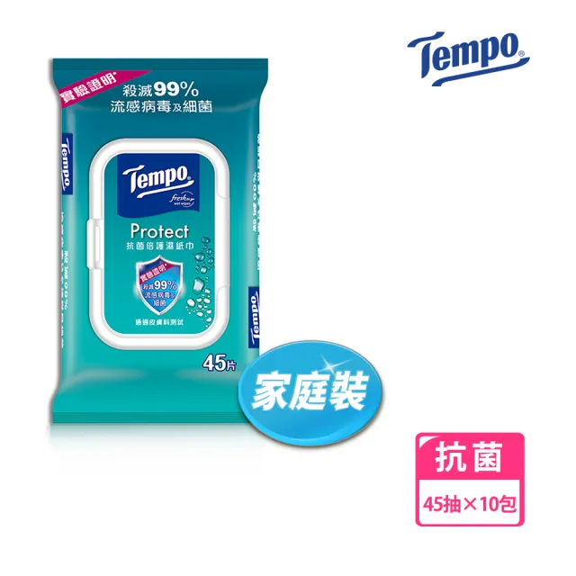 【TEMPO】抗菌倍護清爽潔膚濕巾家庭裝(45抽x10入/小箱購)