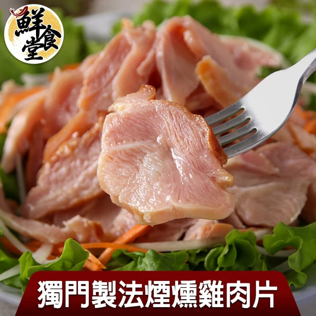 鮮食堂 獨門製法煙燻雞肉片6包組(170G±10%)