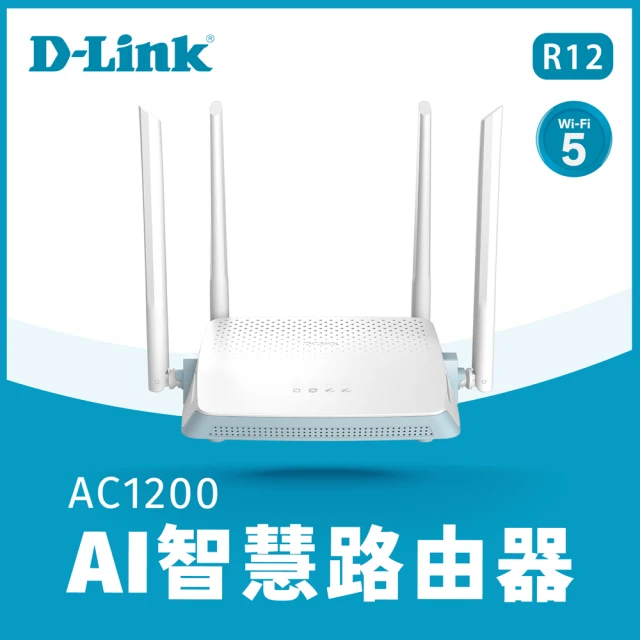 【D-Link】R12 AC1200雙頻無線路由器(分享器)