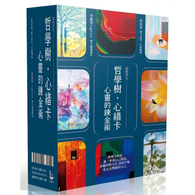 哲學樹．心繕卡：心靈的鍊金術〔88張牌卡＋說明手冊＋精裝磁扣書盒〕〔遍路學堂〕 | 拾書所