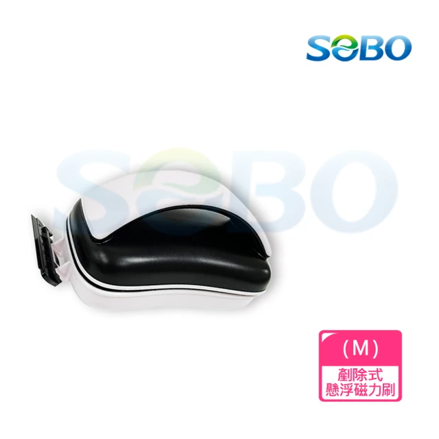 SOBO 松寶 剷除式懸浮磁力刷-M(適用魚缸玻璃厚度約6~10mm)