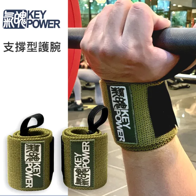 【KEY POWER 氣魄】三合一拉力帶+重訓護腕 套裝(大重量訓練必備/強力支撐)