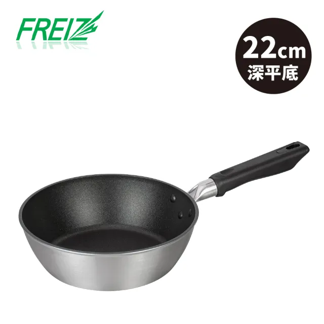 【FREIZ】日本進口不沾平底深鍋22cm