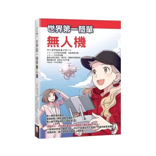 世界第一簡單無人機