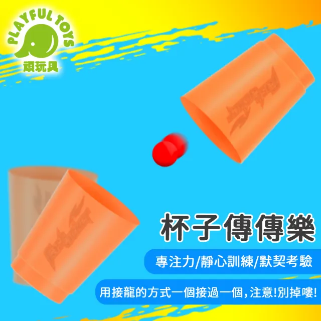 Playful Toys 頑玩具】台灣製造-競賽速疊杯(快手競賽疊疊杯ST安全玩具