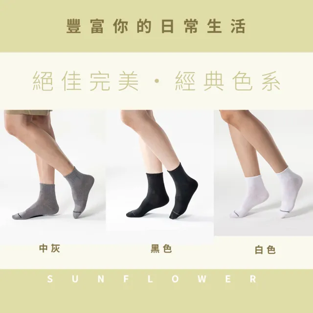 【SunFlower 三花】12雙組1/2素面休閒薄襪.短襪.襪子