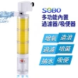 【SOBO 松寶】多功能內置過濾器-三合一吸便器(1800L/H 適用魚缸：約4~6尺裸缸 魚缸高度須超過48cm以上)