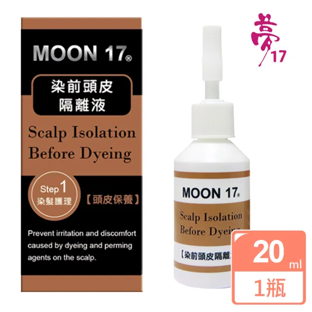 【夢17】染前頭皮隔離液 20ml/瓶