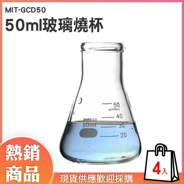 【錫特工業】50ml三角燒杯 錐形杯 玻璃瓶 牛奶瓶 裝飾 玻璃量杯 刻度玻璃杯 4入組(MIT-GCD50頭家工具)